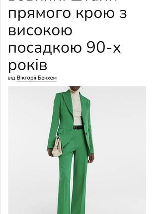 Вовняні брюки 💯 % вовна victoria beckham