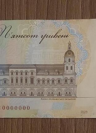 Банкнота 2023 р. номер 0000000 дуже рідкісна банкнота!!! єдина на ринку!!! ціна договірна!