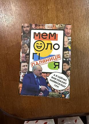 Гра мемологія