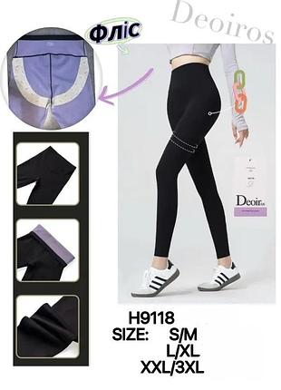 Теплі коригуючі легінси лосини на флісі з мембраною / тейпами для підтяжки сідниць утяжка в поясі