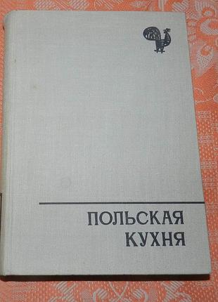 "польская кухня" (1966)
