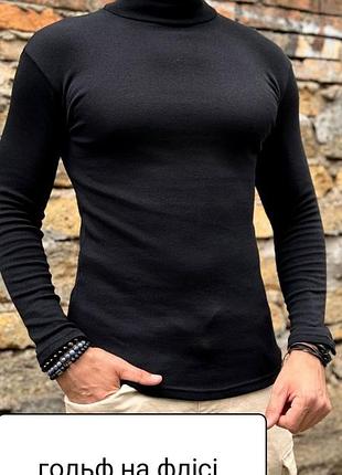 Гольф чоловічий на флісі