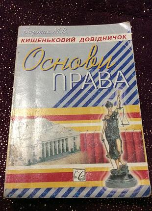Основи права 2004р