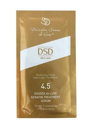 Simone dsd de luxe dixidox deluxe keratin treatment serum сироватка збагачена кератином діксідокс де люкс 4.5