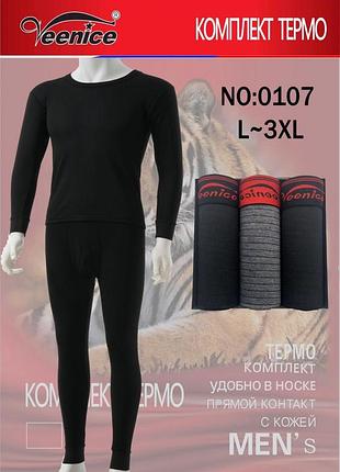 Термо-комплект мужской