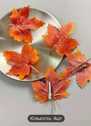 Набор из 4 шармантных заколок для волос в виде кленовых листьев