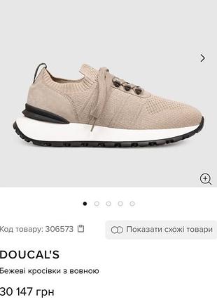Женские кроссовки doucals оригинал