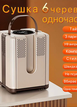 Сушарка для взуття, електросушарка на 3 пари з таймером від 30 до 120.о+
