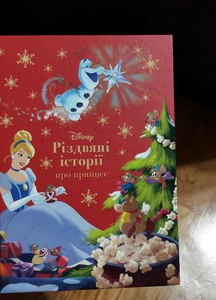 Нова книга оригінал різдвяні історії