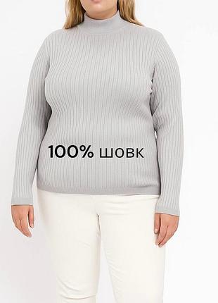 Елегантний жіночий гольф із 100% натурального шовку у витонченому сірому кольорі сірий базовий шовковий гольф у рубчик 100% трикотажний шовк