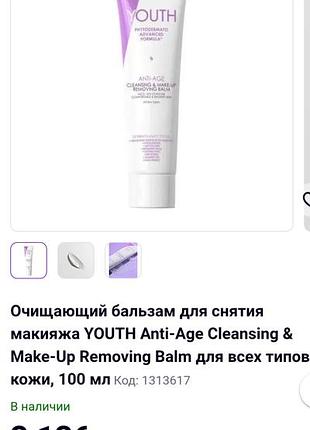 Youth: очищение и уход. швейцария