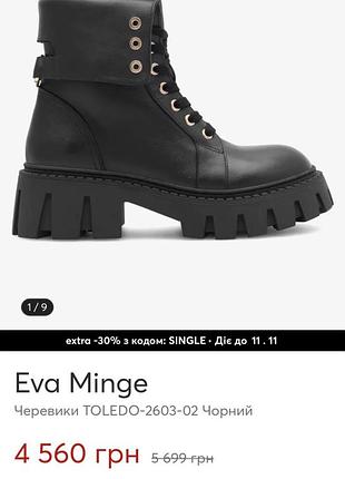 Чобітки шкіряні нові eva minge