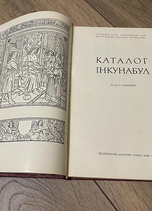 Каталог інкунабул зданевич