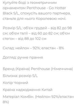 Penthouse, body 7