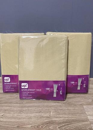 Нова бежева штора-блекаут, 150*275 см,