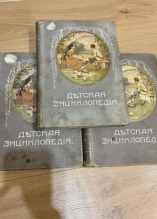 Дитяча енцеклопедія 1914 рік