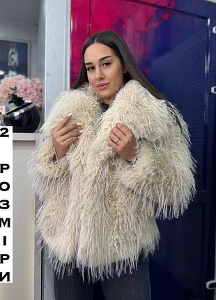 Шубка обʼємна