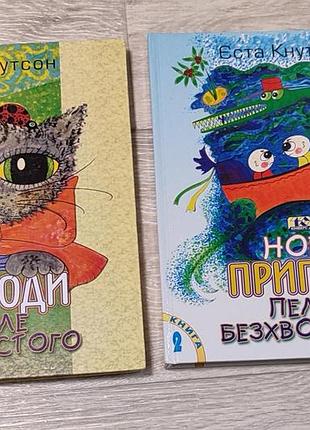 Книга комплект пелле безхвостий 1,2 ч
