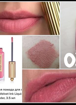 Bourjois  rouge velvet ink стойкая жидкая  матовая помада