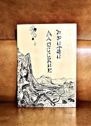 | даоські ілюстрації | гіль-естель |