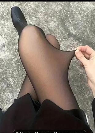 Колготки имитация голых ножек, теплые колготы