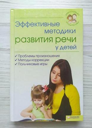 Т. л. креслення. ефективні методики розвитку мовлення в дітей