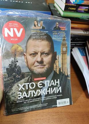 Хто є пан залужний журнал nv