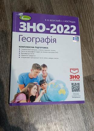 Книга география. комплексная подготовка к износу