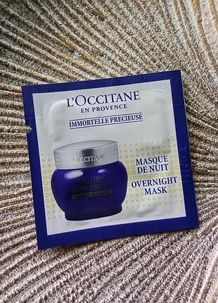 💙уцінка l'occitane immortelle precieuse overnight mask нічна маска для обличчя проти зморшок пробник
