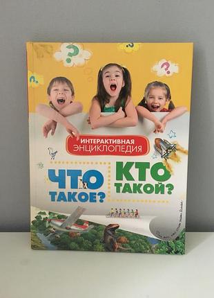 Дитяча енциклопедія