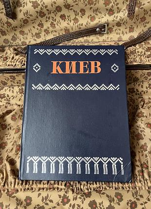 Фотоальбом киев київ срср ссср вінтаж старі фото