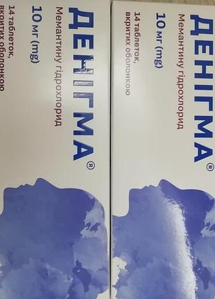 Денігма, 14таблеток по 10мг