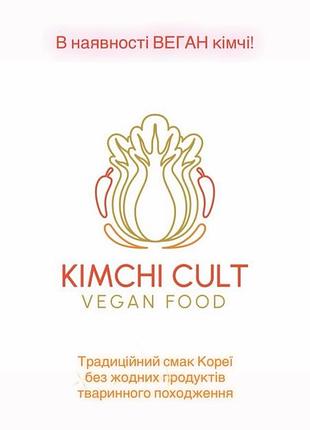 🌱 веган кімчі за трад. корейським рецептом