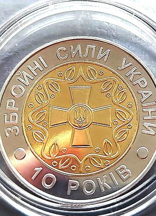 Украина 5 гривен 2001 г, 10 лет вооруженных сил украины, зу, люкс!