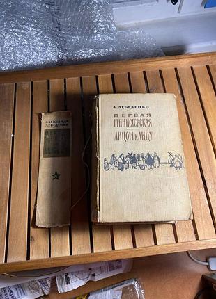 Книга перша міністерська. обличчям до обличчя лебедєнко