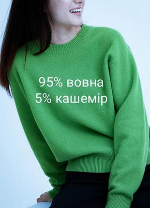Трендовий вовняний кашеміровий светр 💚 від marc o polo.