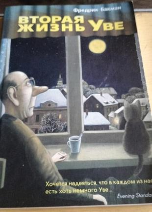 Книга" вторая жизнь как"