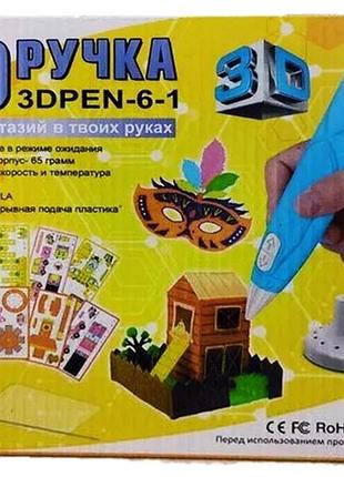 3d ручка для творчества 3dpen-6-1 синий