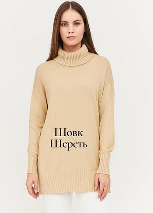 Ексклюзивний подовжений джемпер у вишуканому бежевому відтінку шовкова шерстяний джемпер шовковий подовжений джемпер із горловиною