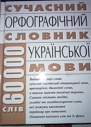 Шкільна учбова література з української мови