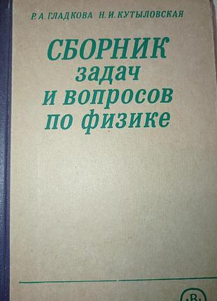 Задачі з курсу фізики (різні видання)