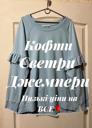 Кофта, свитер, джемпер, толстовка 56-58 (18)