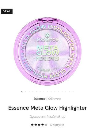 Essence meta glow highlighter дуохромний хайлайтер