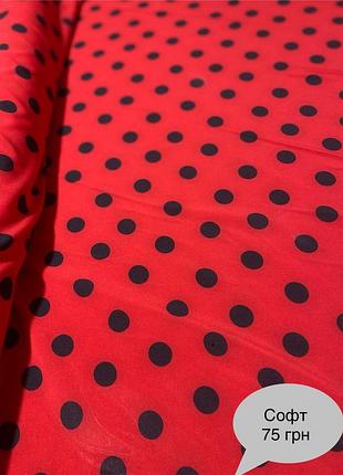 Тканина,софт ціна за метр,шалений розпродаж у зв’язку зі закриттям магазину