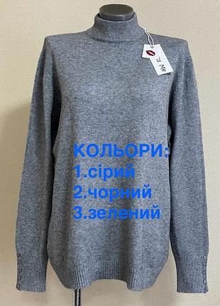 Стильний,базовий,комфортний,затишний  светр,стійка,з гудзиками на рукавах