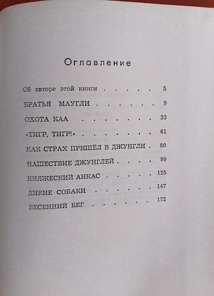 Р. киплинг "маугли" 1977 год. 5