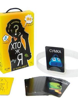 Настольная игра "кто же я?" (укр)