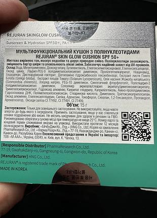 Rejuran skin glow cushion spf50+ мультифункціональний кушон 2