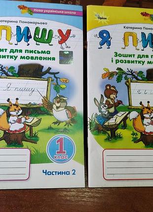 Я пишу зошит для письма