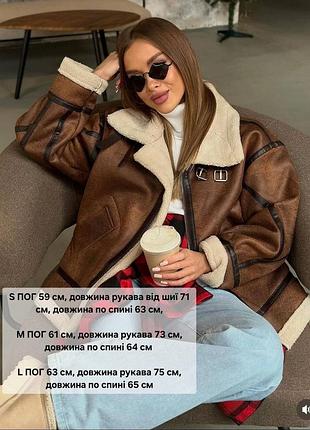 Дублянка жіноча коричнева